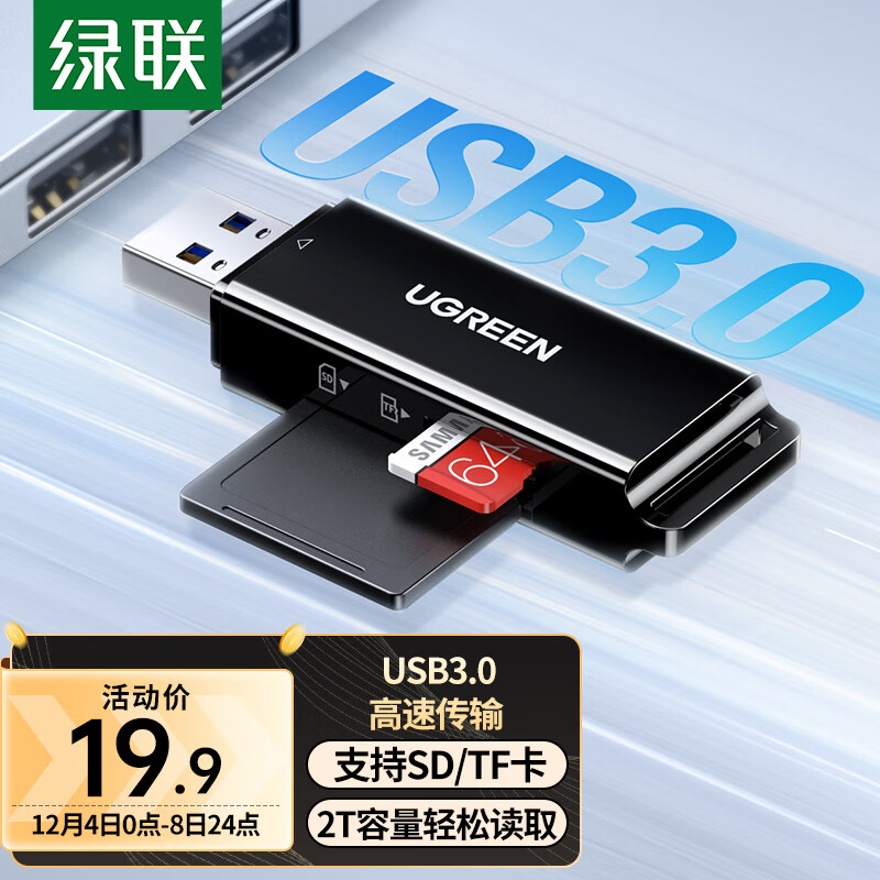 绿联 USB3.0高速读卡器 SD/TF内存卡读卡器支持相机单反手机电脑行车记录仪监控无人机储存卡读卡器 40750