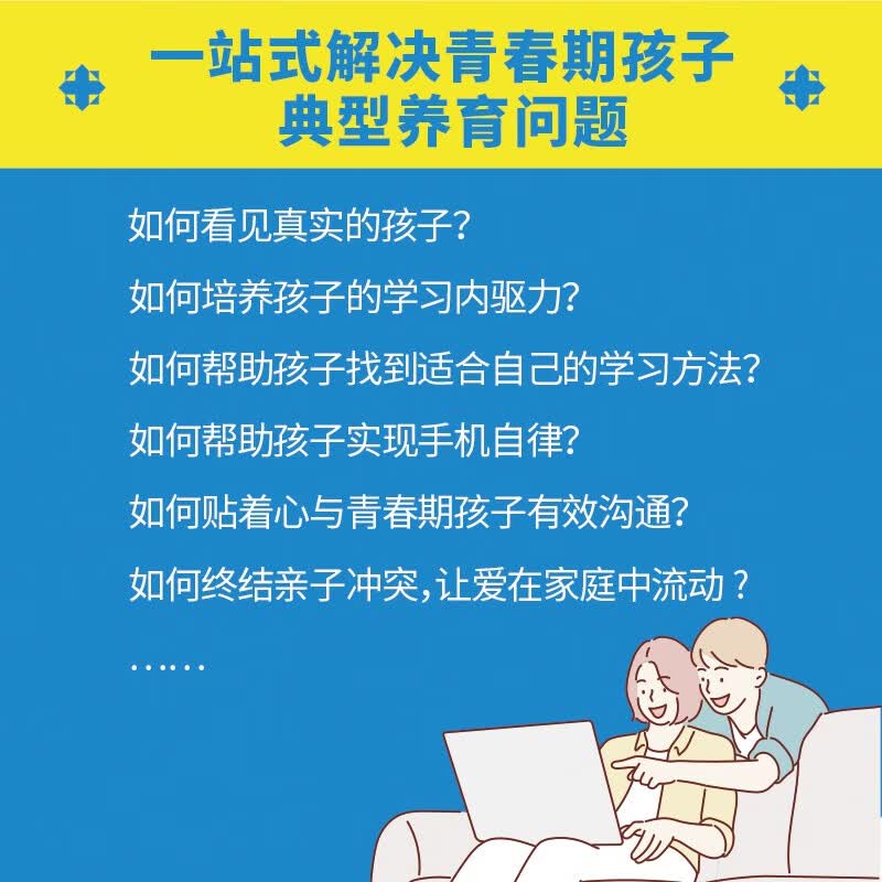 父母的认知和觉醒详情图