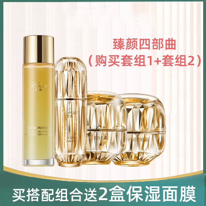 蔻赛(cose) 护肤品 组合装 臻颜凝时系列紧致肌肤 套组1(精华液+精华露)