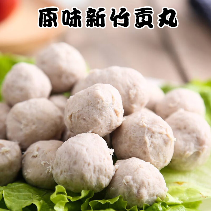 虎钢馋原味新竹贡丸彈贡丸純手工新鲜肉汁弹牙爽口包