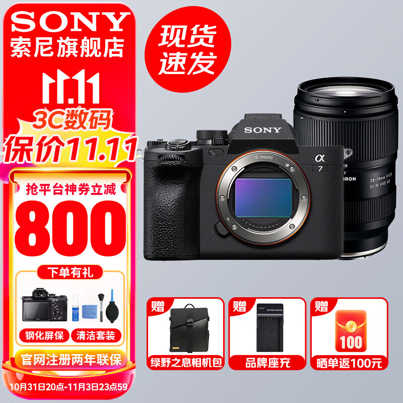 索尼（SONY）ILCE-7M4/A7M4全画幅微单数码相机专业级a74 α7IV 单机+腾龙28-75 G2 官方标配