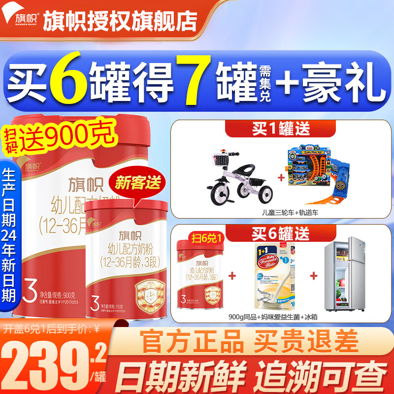 旗帜奶粉红钻新国标婴幼儿配方宝宝牛奶粉红罐900g 3段【12-.36个月】