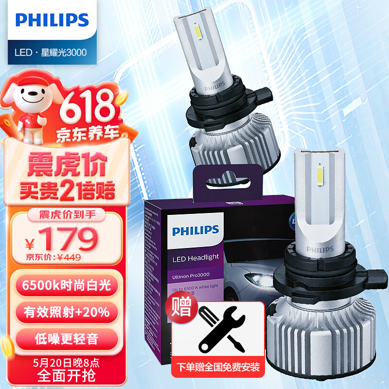 飞利浦（PHILIPS）星耀光3000 汽车LED大灯HIR2 9012 LED车灯灯泡 6500K白光 双支装