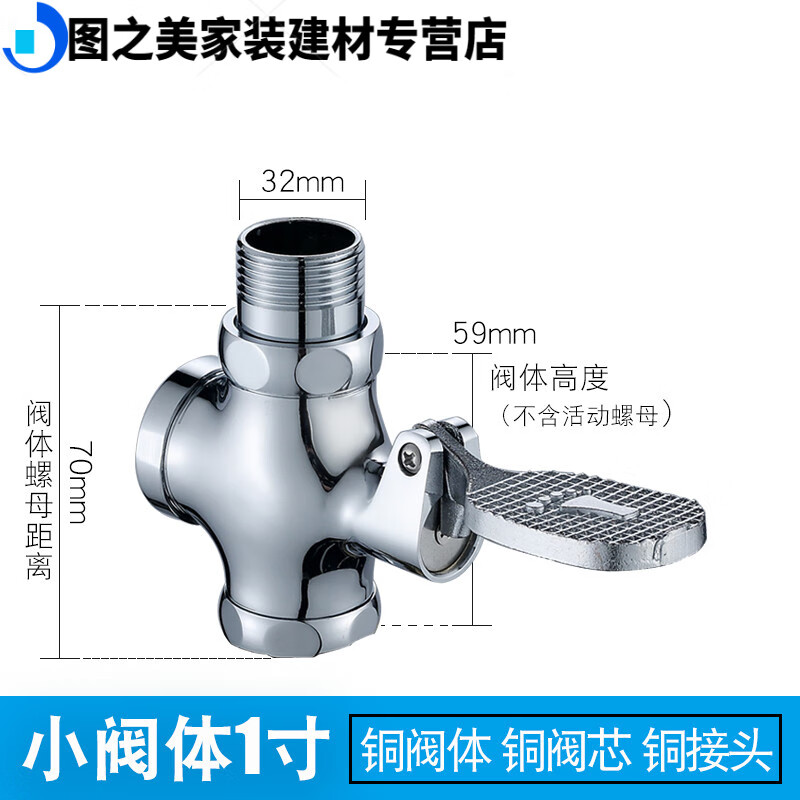 冲水阀脚踏式冲洗阀开关卫生间大便蹲便器脚踏阀延时阀厕所 小阀体1寸