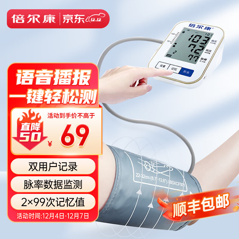 倍尔康 Berrcom 电子血压计家用上臂式 家用血压仪 测血压BSX565