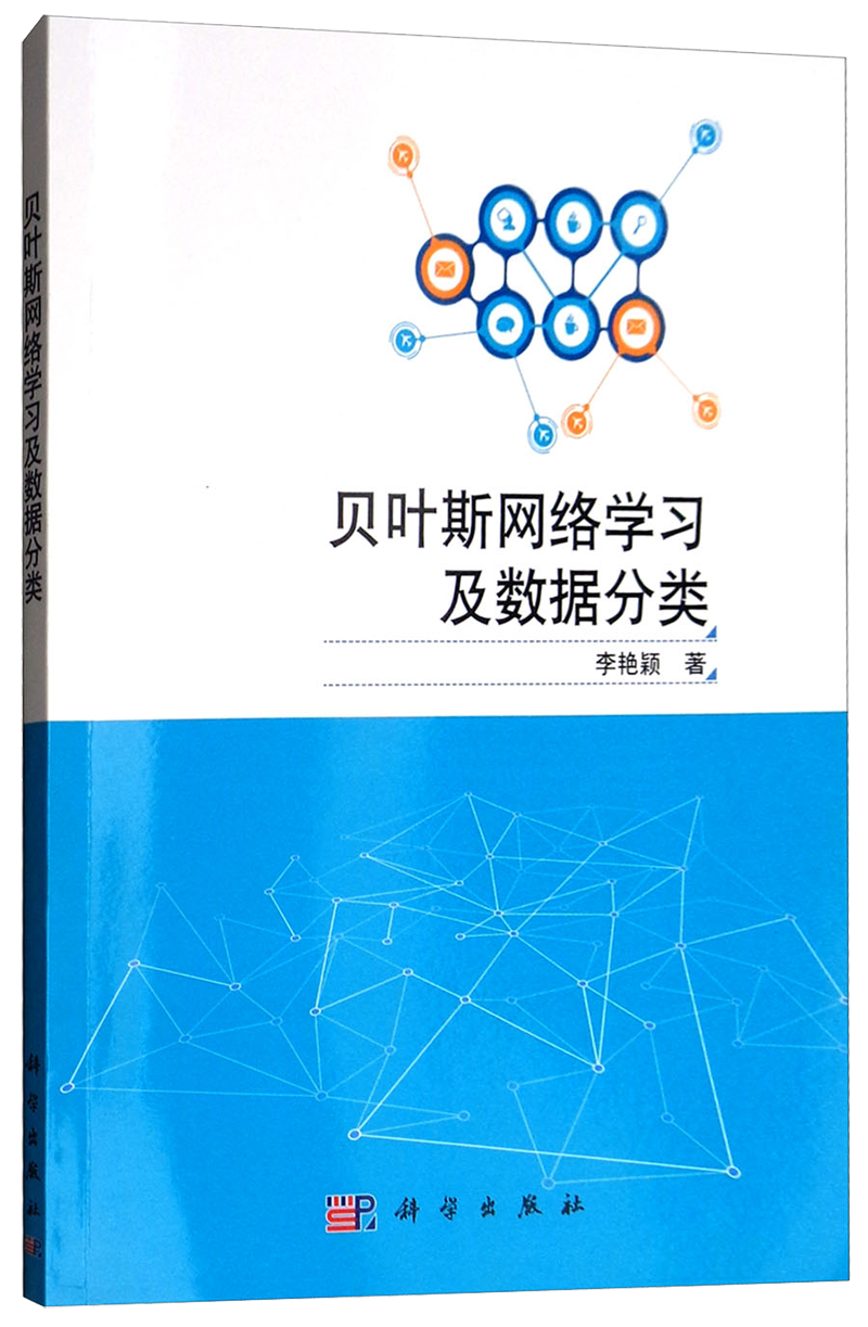 贝叶斯网络学习及数据分类
