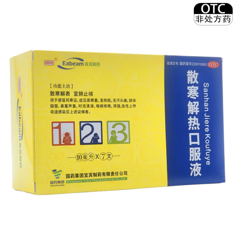 3月】戎州 散寒解热口服液 10ml*7支/盒 1盒装