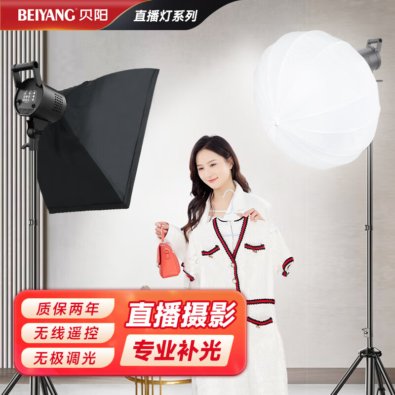 贝阳（beiyang）500WT直播灯摄影柔光深抛led球形补光灯美颜相机拍照灯直播设备全套专业摄影棚补光灯直播间补光灯