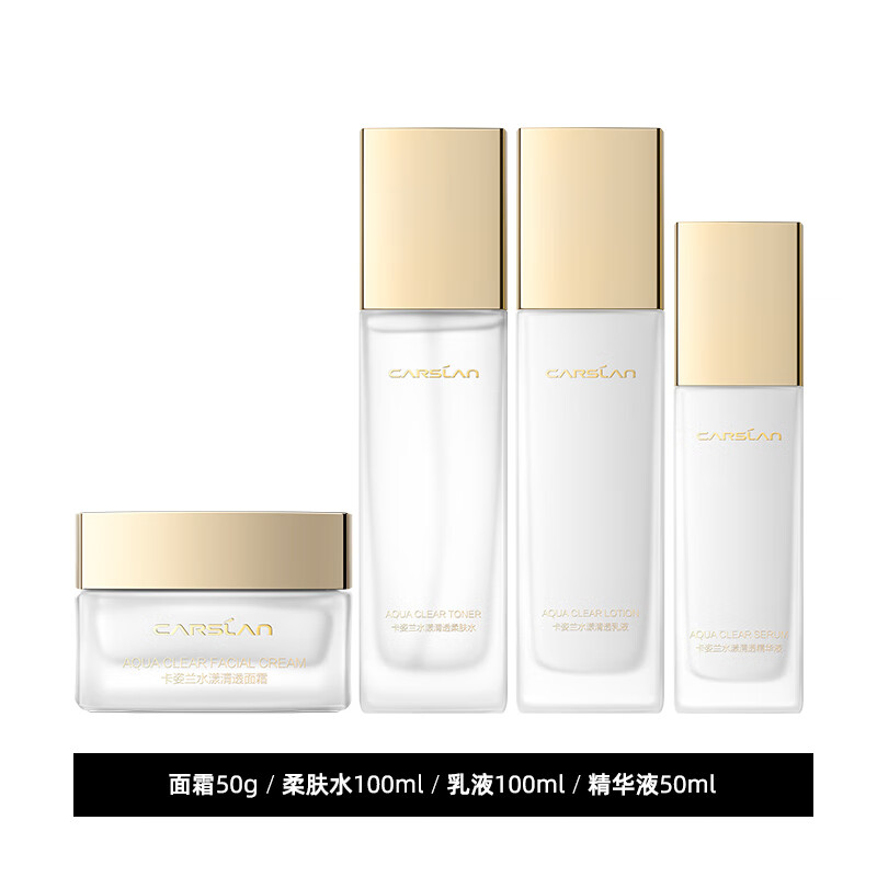 卡姿兰(Carslan)水漾清透套装护肤品深层补水保湿水润精华化妆品情人节生日礼物女 水漾清透套装(4件套)