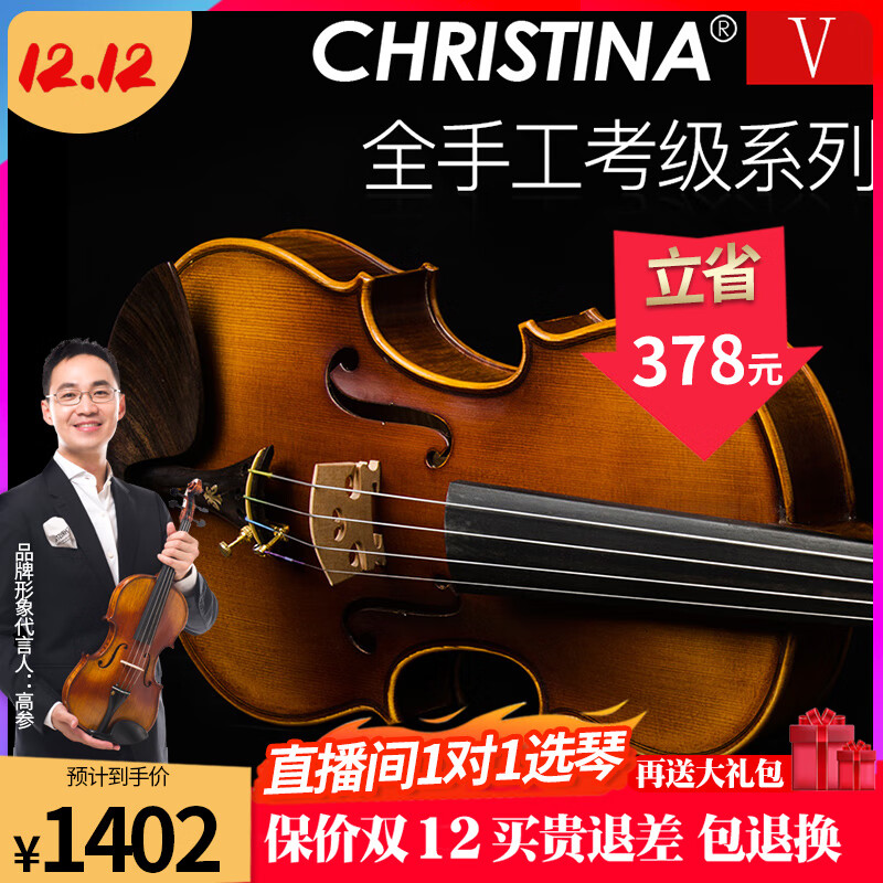 克莉丝蒂娜（Christina）手工实木小提琴V06B专业考级进阶演奏成人儿童学生初学入门乐器 4/4身高155cm以上