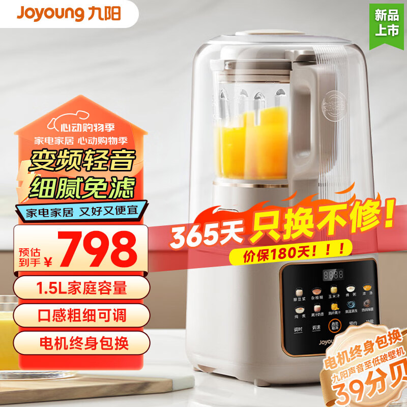 九阳（Joyoung）轻音罩破壁机变频无刷电机多重降噪触控彩屏1.5L大容量家用榨汁机豆浆机多功能搅拌机B699 【口感可调 轻音低至39分贝】