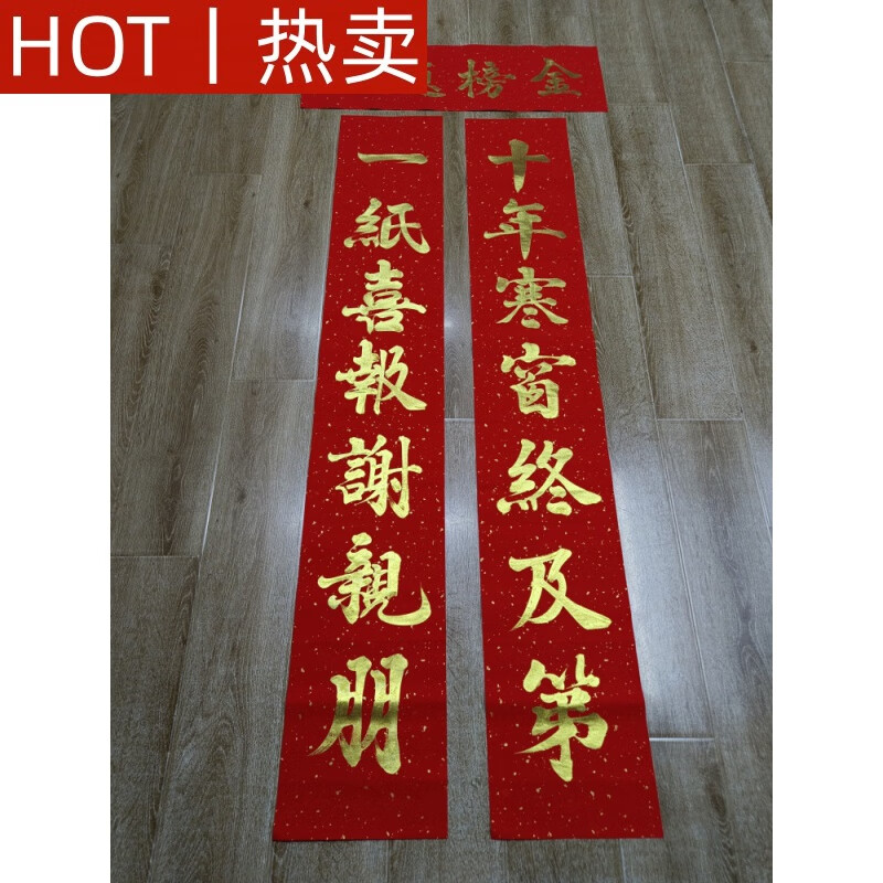 手写金榜题名对联升学宴庆功宴谢师宴入学高考励志考上大学门联 十年