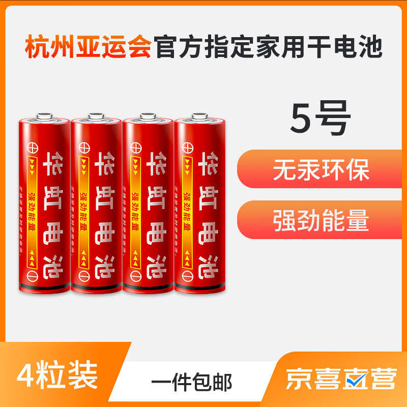 华虹5号电池4粒五号碳性干电池适用于耳温枪/血压计/血糖仪/鼠标等5号/AA/R6P