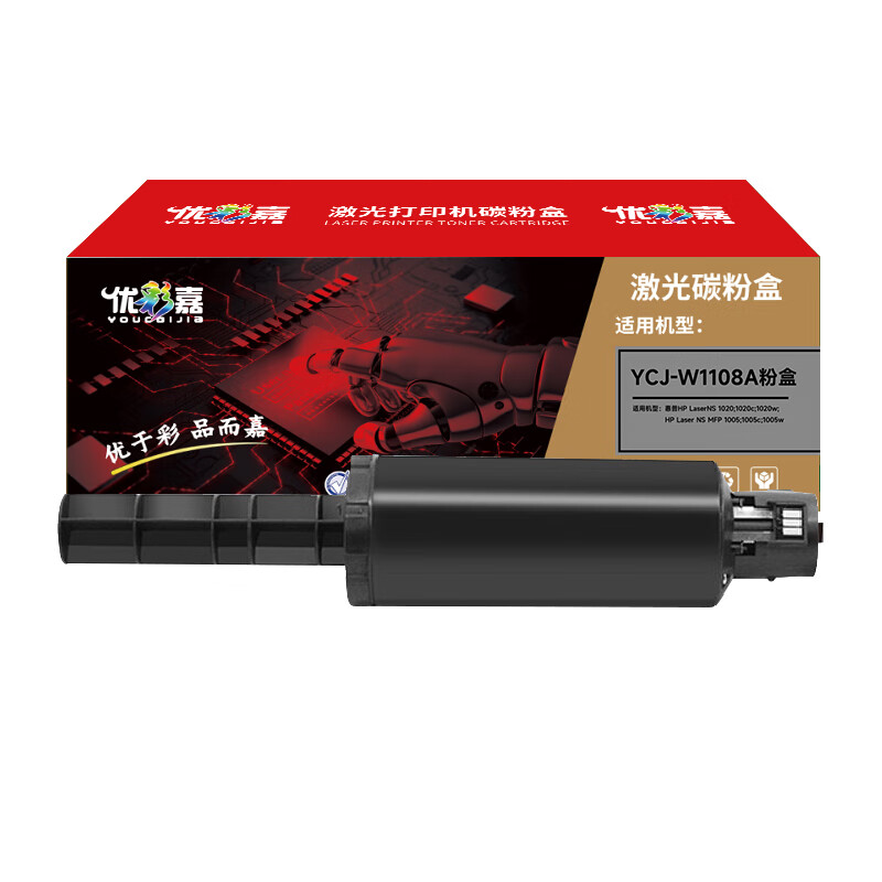 优彩嘉 ycj-w1108a粉盒108a粉盒(适用惠普ns mfp 1005c ns 1020)