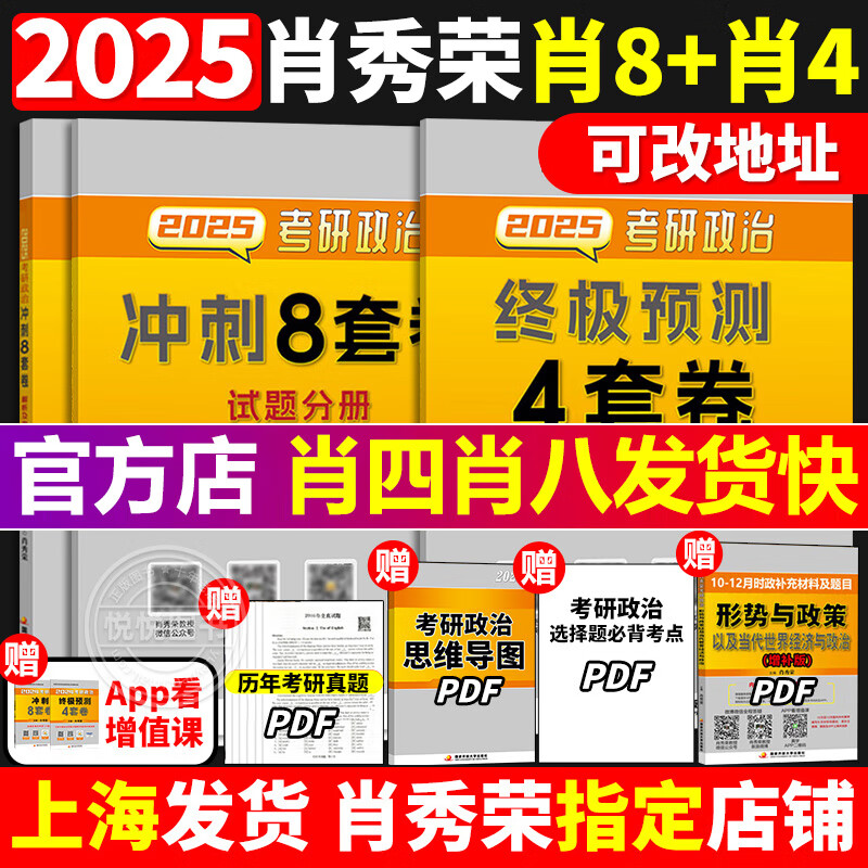 2025肖秀荣背诵手册考研政治肖四肖八精讲精练1000题冲刺4套卷8套卷考点预测知识点提要时政全家桶形式政策可搭徐涛核心考案腿姐 2025肖四+肖八【预计11月】