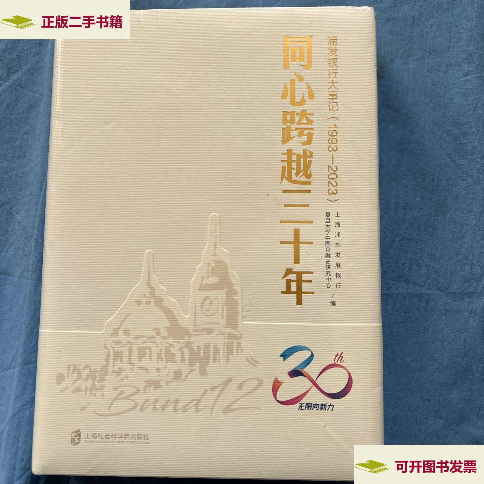 上海浦东发展银行 复旦大学中