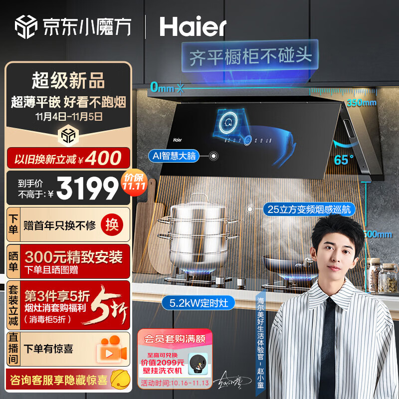 海尔（Haier）抽油烟机 超薄近吸烟灶套装 25m³/min变频有效风顶侧双吸外观 家用吸油烟机燃气灶具C21U1+Q2BE7天属于什么档次？