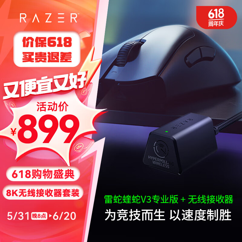 RAZER 雷蛇 炼狱蝰蛇v3pro专业版无线2.4G电竞游戏轻量化鼠标