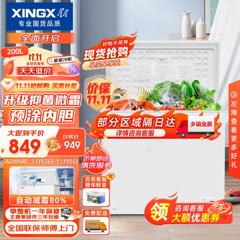 星星（XINGX）200升小型冰柜家用 冷藏冷冻转换冷柜 商用大容量减霜净味 节能顶开冰箱 BD/BC-200QJ属于什么档次？