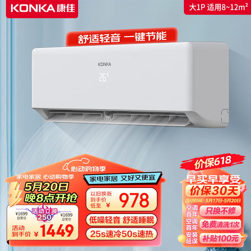康佳（KONKA）空调 大1匹 新三级能效 变频冷暖 强力除湿 壁挂式卧室空调挂机KFR-26GW/T3以旧换新