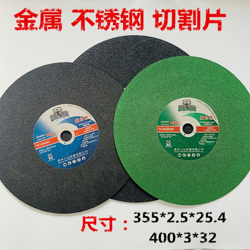 诚得景威力熊切割片350x2.5x25.