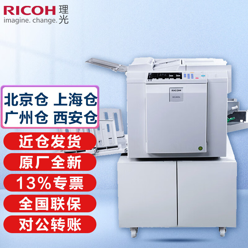 dd2433c数码印刷机速印机一体机速印机 过8开纸 油印速印机 理光2433