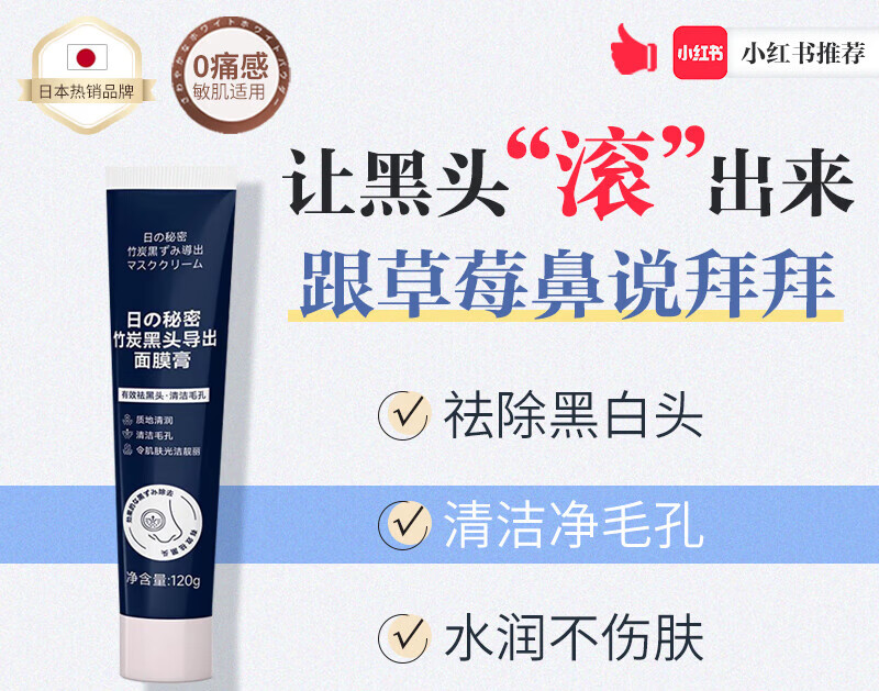 日本日秘密去黑头撕拉面膜日秘密去黑头面膜膏竹炭吸黑头粉刺泥 1 121g 京东折扣/优惠券