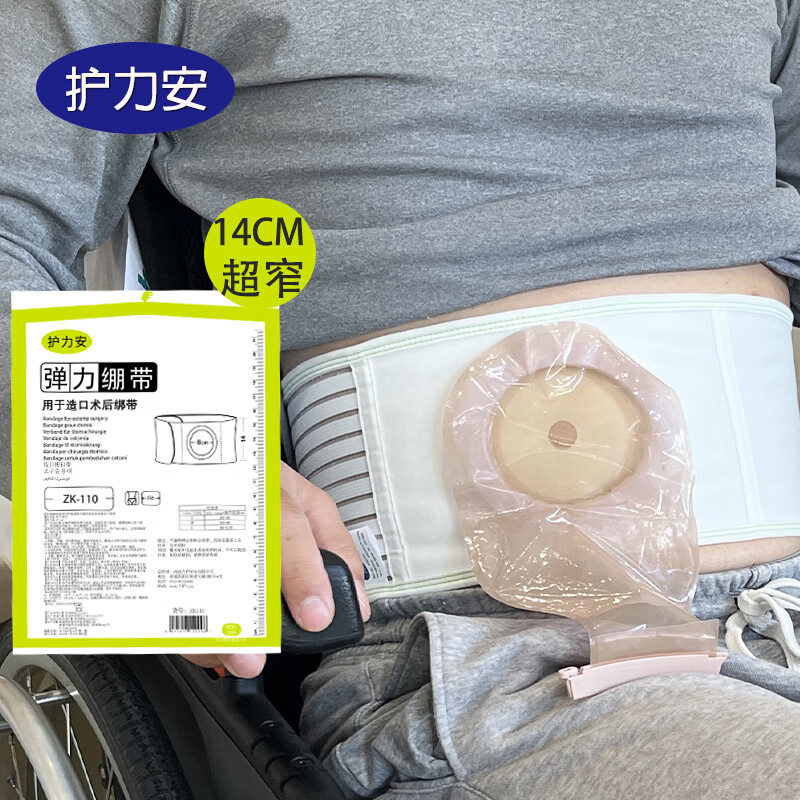 护力安医用造口腹带造瘘口袋防疝气一件式人工造口漏袋护理加固腰带