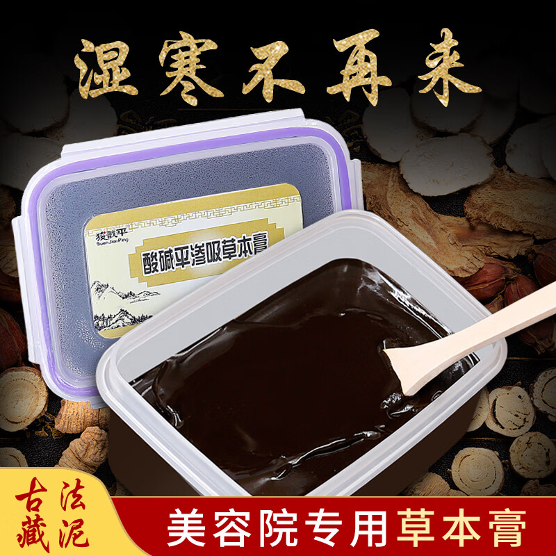 华林泥疗膏药泥泥灸美容院草本热敷狻戬酸碱平渗吸草木膏通用