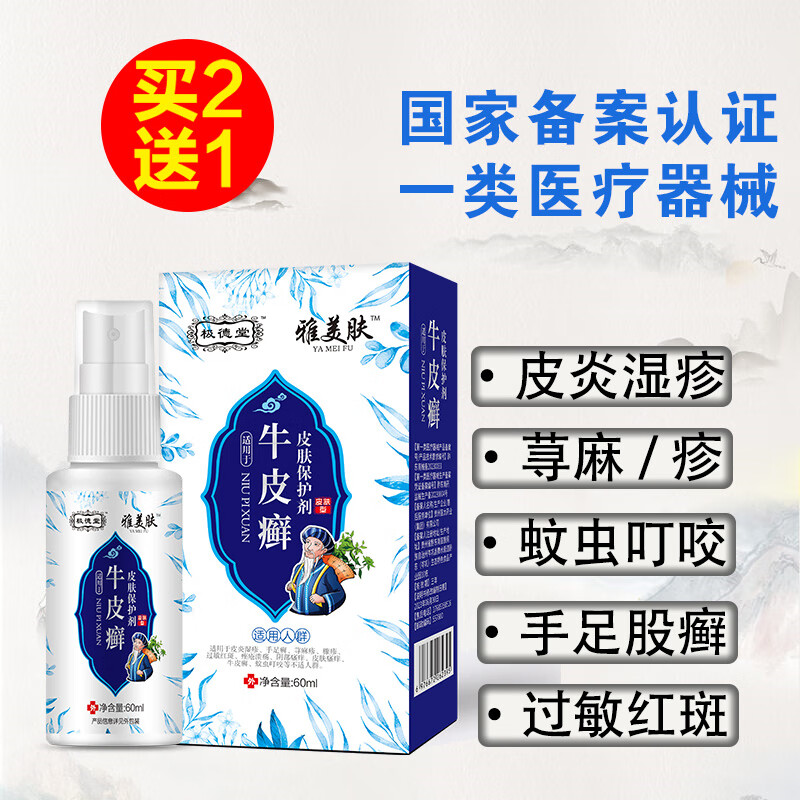 手足藓痒清皮炎湿疹牛皮癣专用苗药顽固牛皮癣银屑i病皮肤癣喷剂体癣药水股癣痒净花斑癣真菌感染疥疮专用膏 癣王喷剂+疥疮膏一支