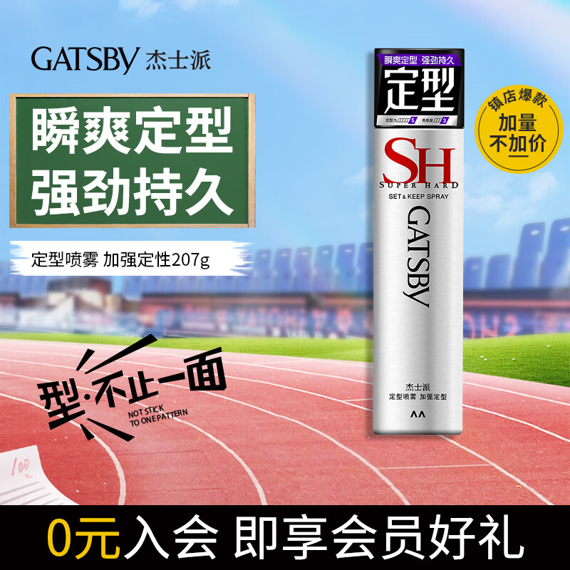 杰士派(GATSBY)定型喷雾加强定型207g(发胶定发剂) 新老包装随机发货