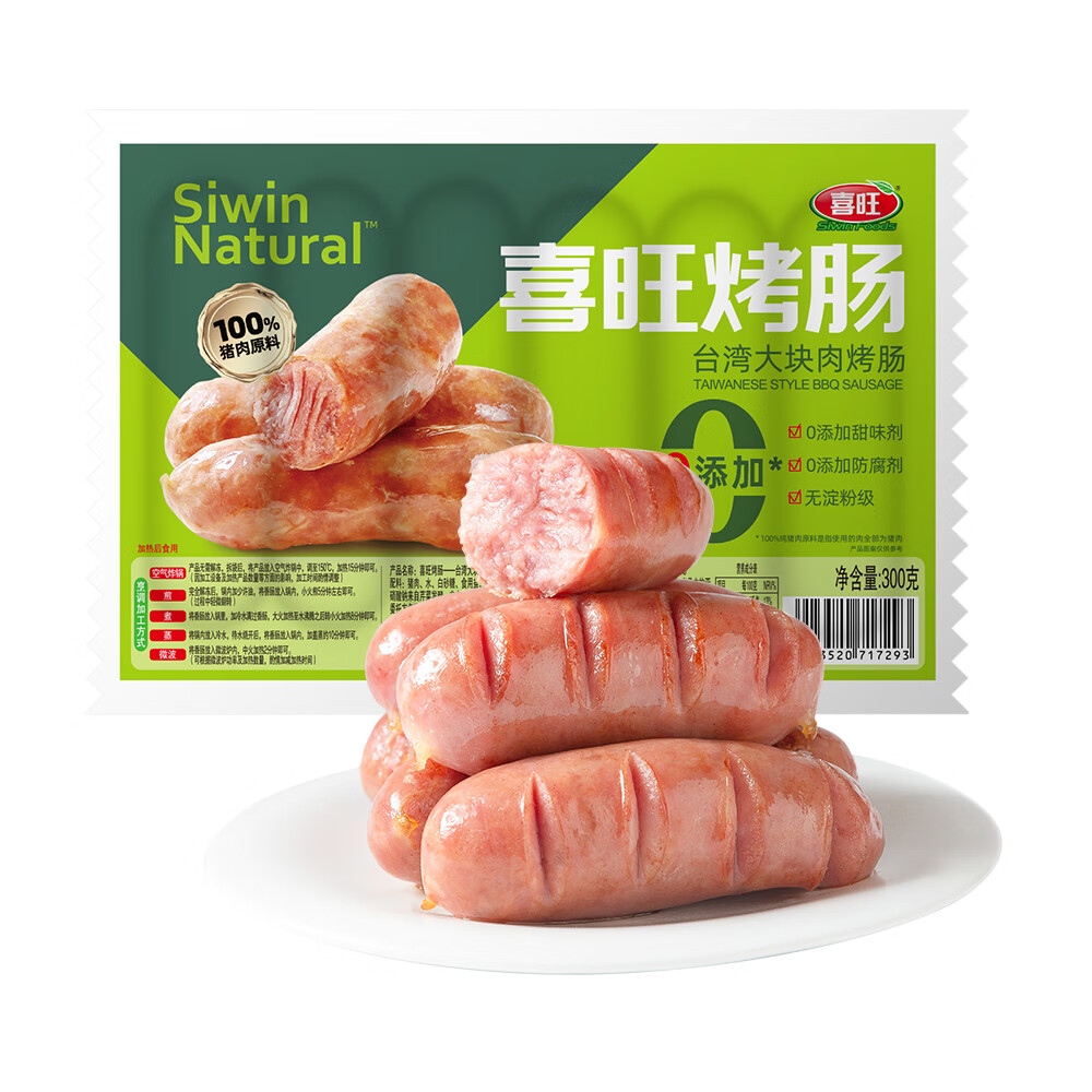喜旺0添加大块肉烤肠 纯猪肉肠优级烤肠无淀粉喜旺火山石烤肠 300g*5