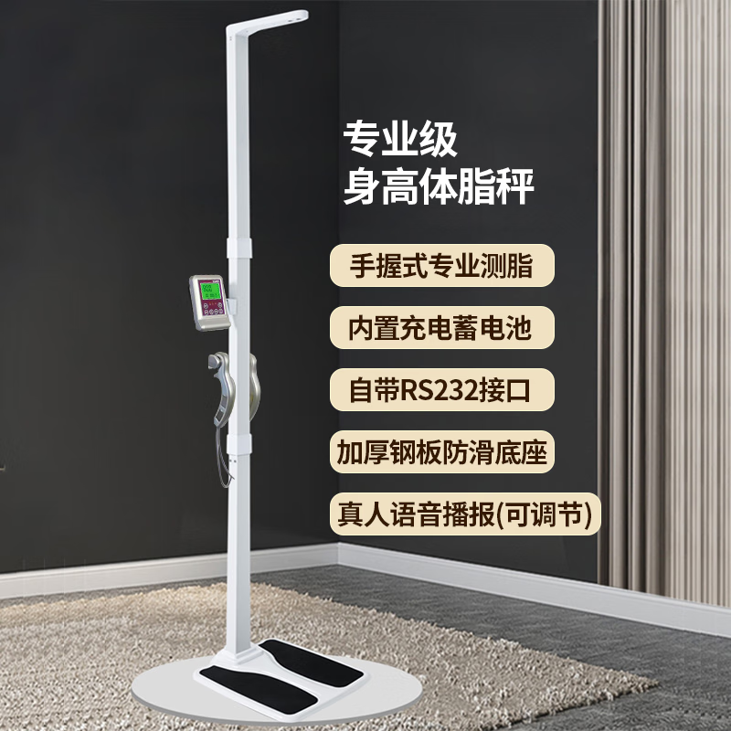 花潮（HC） 身高體重測(cè)量儀一體機(jī)商用身高體重秤體檢體重秤超聲波身高體脂秤健身房美容院家用體重秤 EF06S超聲波體脂測(cè)量