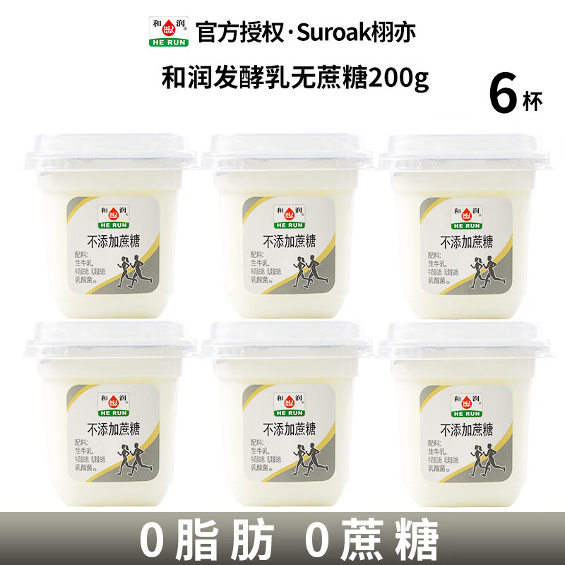 和潤(rùn)0脂肪0蔗糖低溫酸奶酸牛奶風(fēng)味發(fā)酵乳200g低溫酸奶益生菌早餐 200g 和潤(rùn)發(fā)酵乳無(wú)蔗糖*6