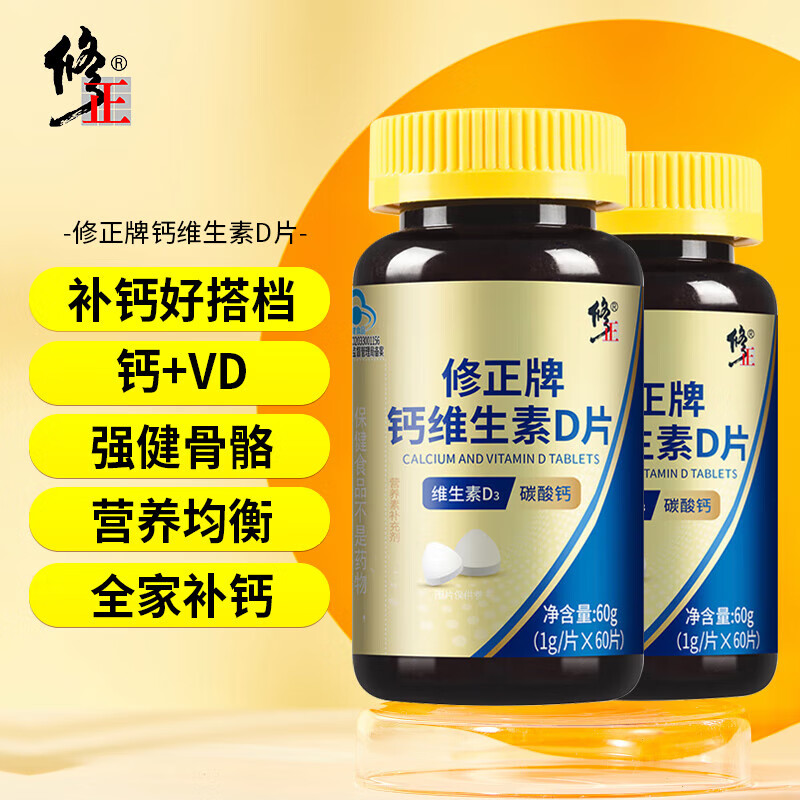 可选维生素abcde钙铁锌咀嚼片保健品 1瓶 60g 60片 修正钙维生素d片