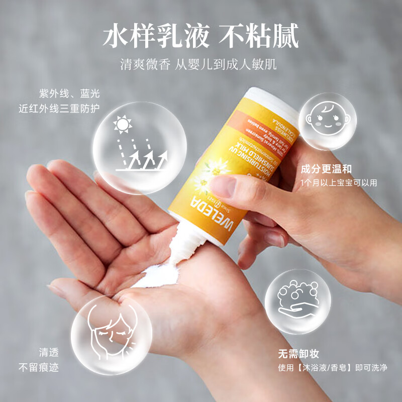 维蕾德(weleda)儿童防晒霜婴幼儿宝宝物理防晒隔离防紫外线轻薄敏感肌孕妇可用 【有机植萃0激素】儿童防晒50ml