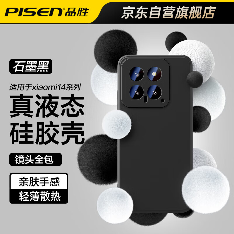 品胜 适用小米14Pro手机壳 适用于xiaomi14pro保护套液态亲肤硅胶防摔纯色简约镜头全包男女款 商务黑