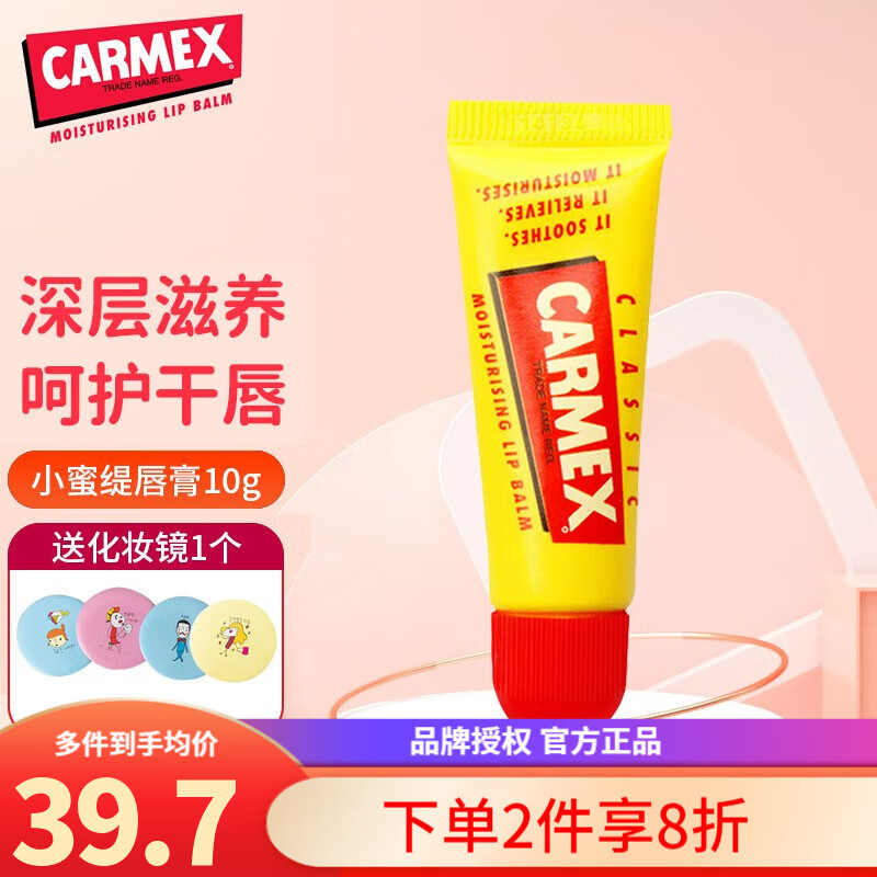 润唇膏活动价格历史|润唇膏价格比较