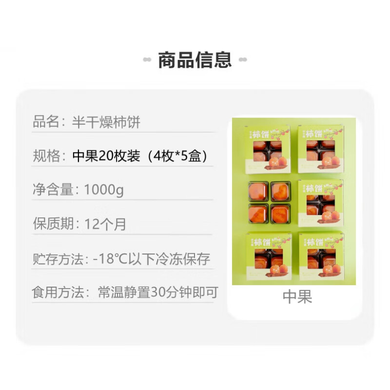 zoci盖柿无霜半干燥柿饼20枚 软糯流心爆浆 鲜食冰柿绿源 中果20枚50