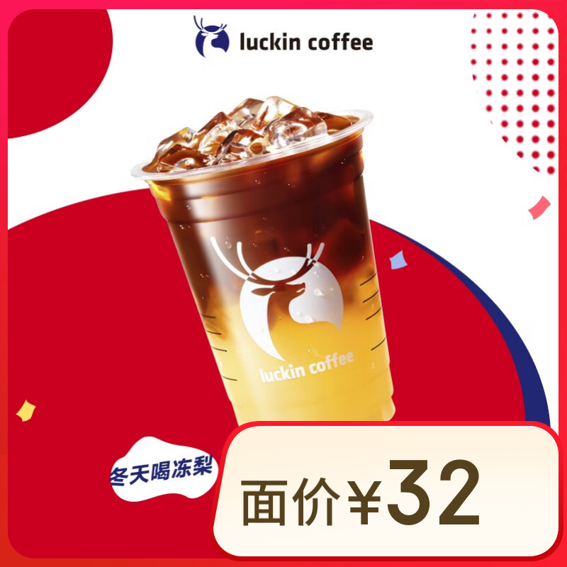 luckin coffee/���ҿ��� ������ʽ-��-15����Ч-������-�����Ź�ȯ