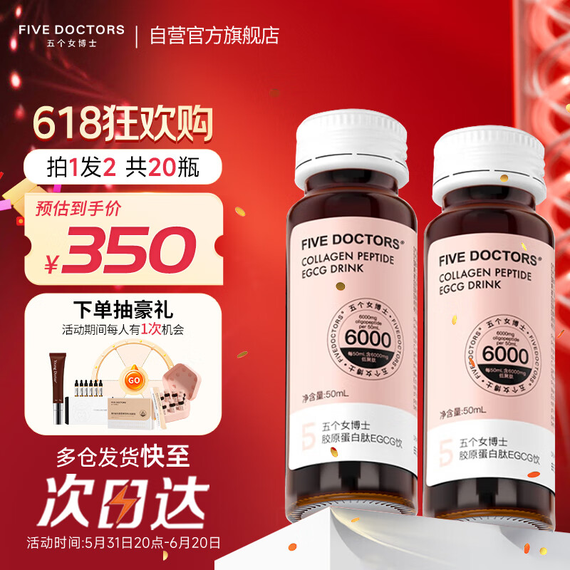 五个女博士  EGCG升级胶原蛋白肽6000mg 小分子胶原肽 添加弹性蛋白肽 添加透明质酸钠 （10瓶*2盒）尝鲜装