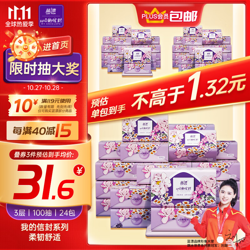 蓝漂 抽纸 我的信封系列3层100抽24包柔韧舒适面巾纸餐巾纸整箱装怎么样,好用不?