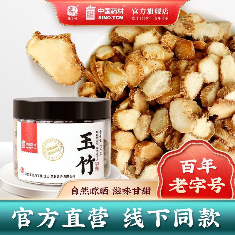 药材玉竹片  新鲜玉竹切片 搭配麦冬黄芪党参当归枸杞红枣沙参 煲汤