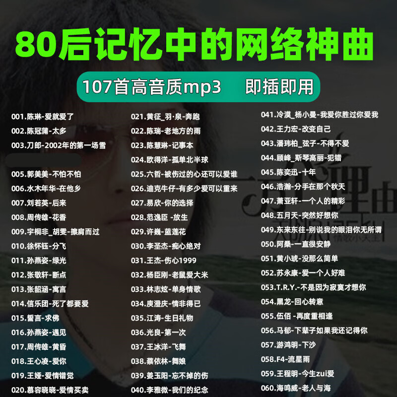 车载u盘mp3音频车用音乐优盘怀旧金曲 512m-107首80后的经典歌曲mp3