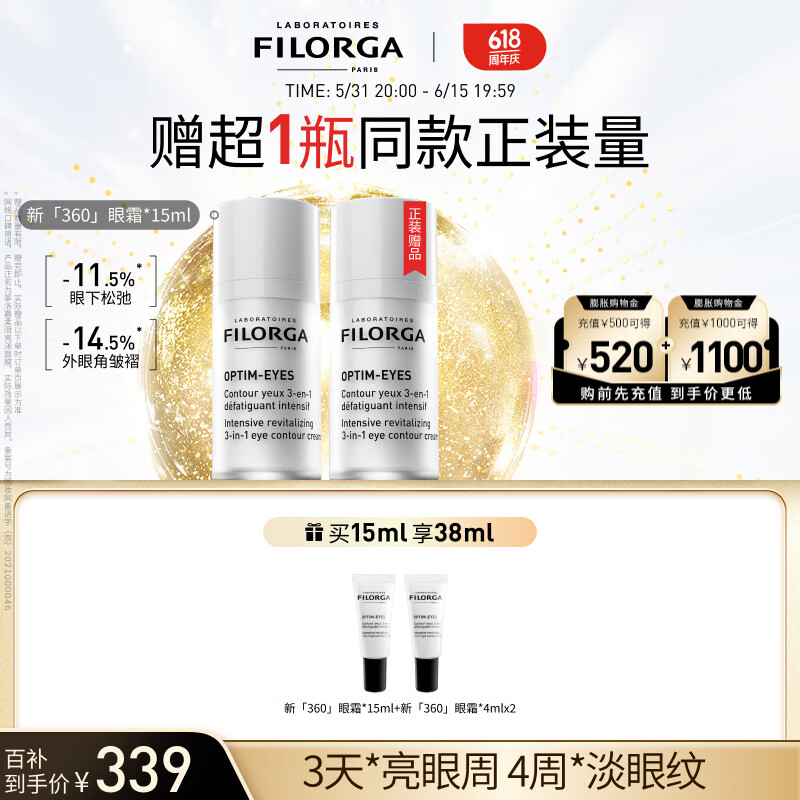 菲洛嘉（Filorga）360眼霜15ml淡化细纹提拉紧致保湿滋润护肤品生日礼物送男女友