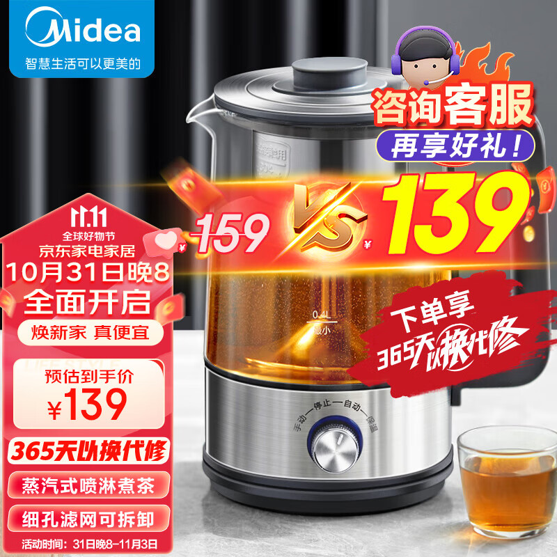 美的（Midea）养生壶 1L大容量智能复古喷淋式煮茶器烧水壶 电热水壶花茶壶蒸茶器MK-C10-Pro1使用感如何?