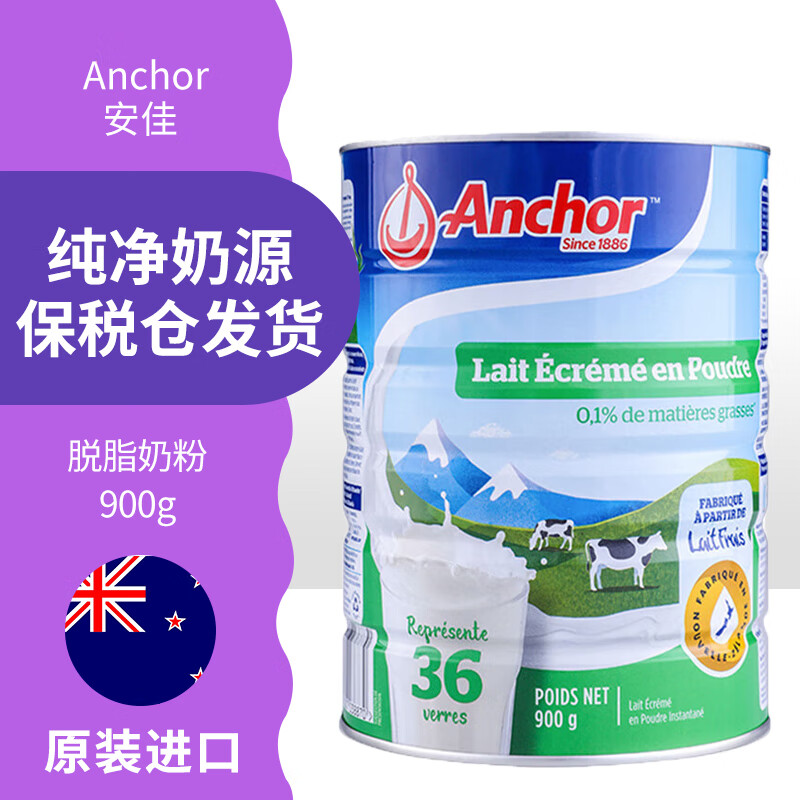 安佳(anchor)安佳anchor新西兰进口脱脂乳粉罐装青少年老年早餐900g