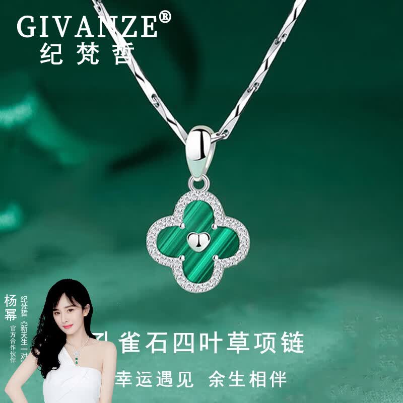 纪梵哲轻奢孔雀石四叶草项链女士时尚饰品七夕情人节礼物生日送女友老婆 孔雀石四叶草项链使用感如何?