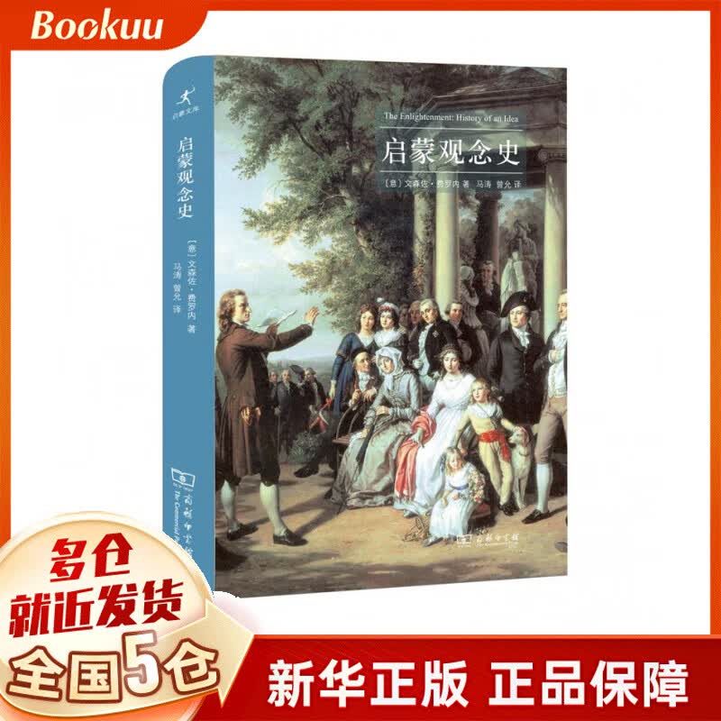 启蒙观念史(精)
