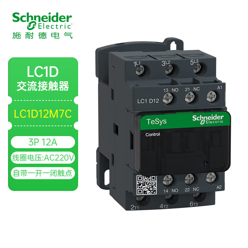 施耐德电气 接触器 国产lc1d系列12a三极交流接触器220vac 一开一闭